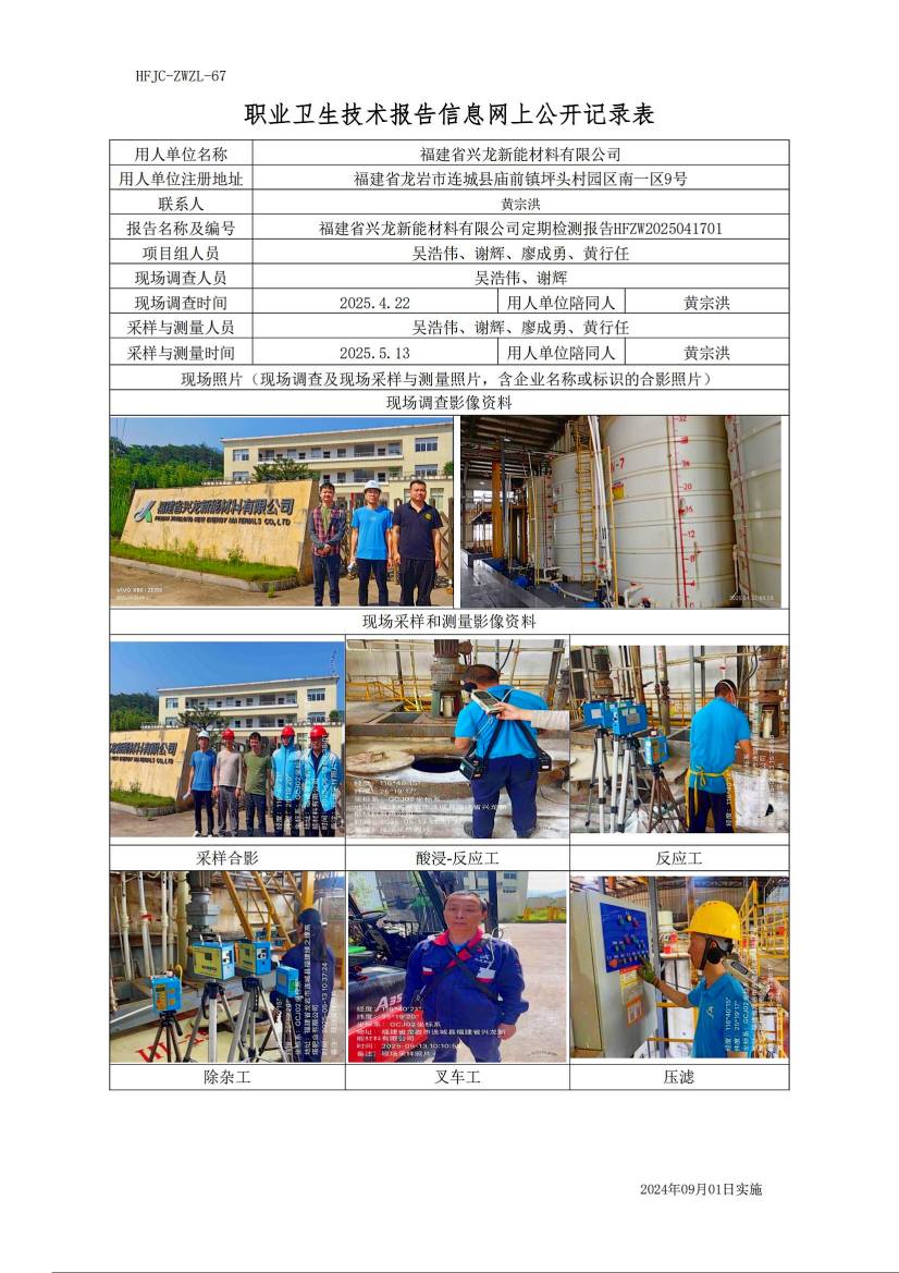 8、职业卫生技术报告信息网上公开记录表_00(1).jpg