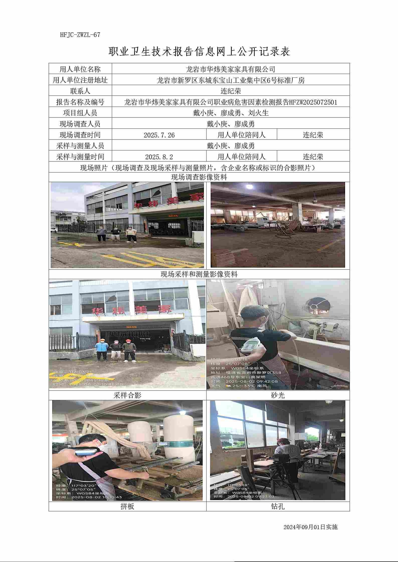 8、职业卫生技术报告信息网上公开记录表-华炜家具-200K.jpg