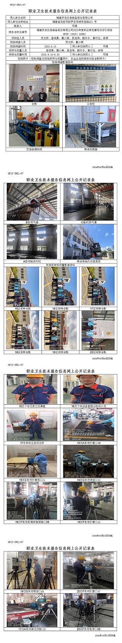 a——8.1、（侨龙）职业卫生技术报告信息网上公开记录表_01.jpg