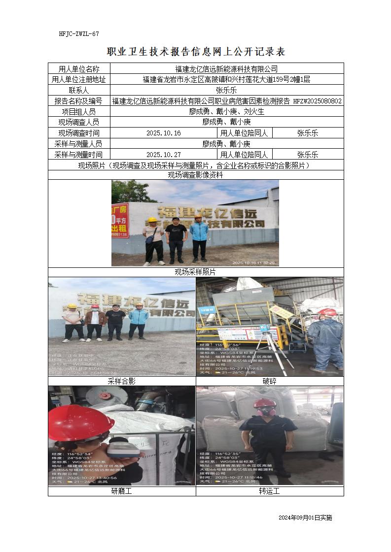 9、 职业卫生技术报告信息网上公开记录表_01.jpg