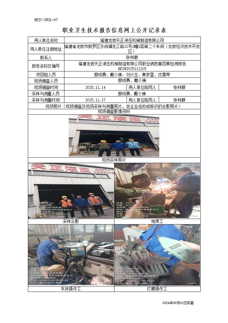 9、 职业卫生技术报告信息网上公开记录表_01.jpg