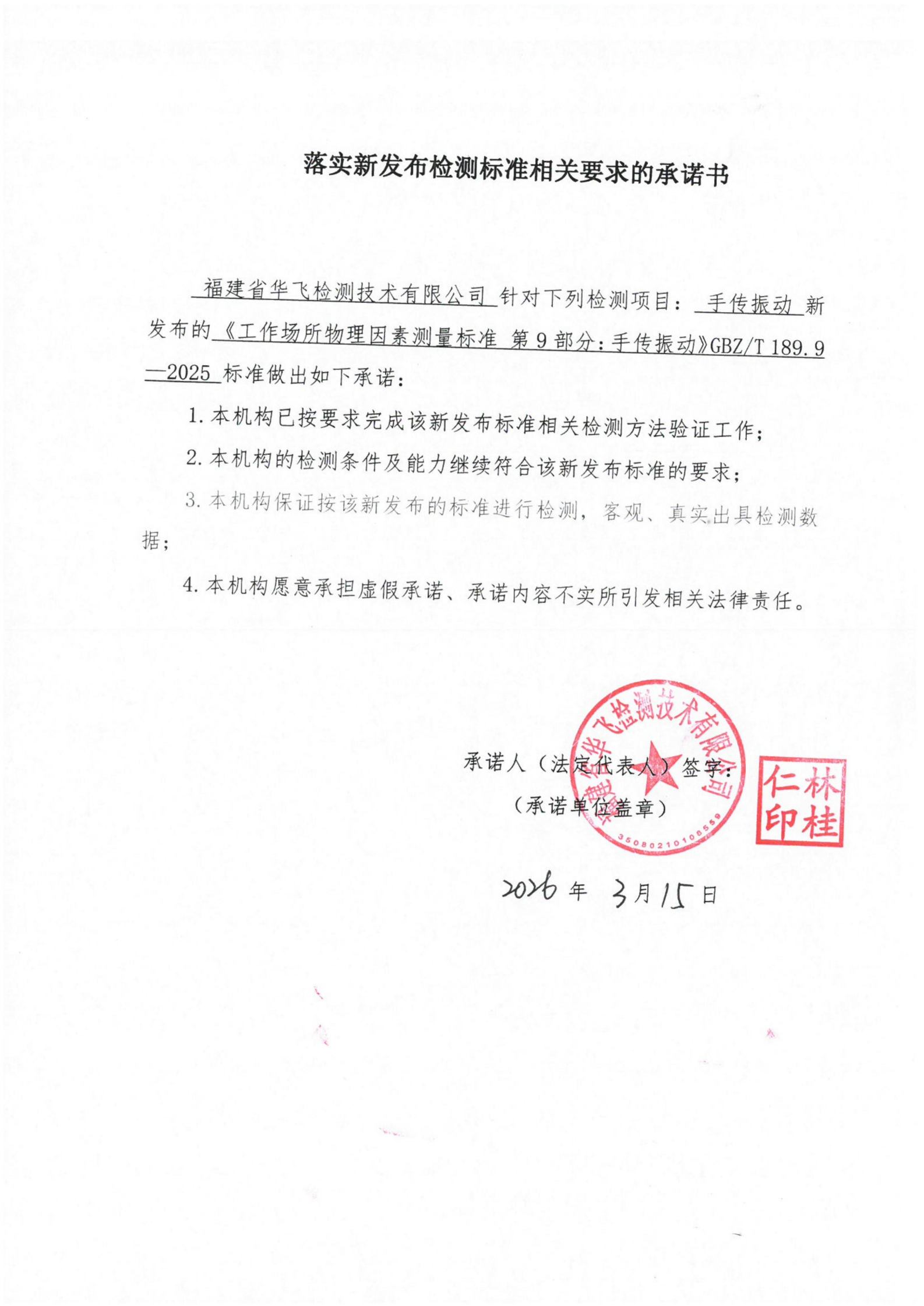 落实新发布检测标准相关要求的承诺书-压缩.jpg