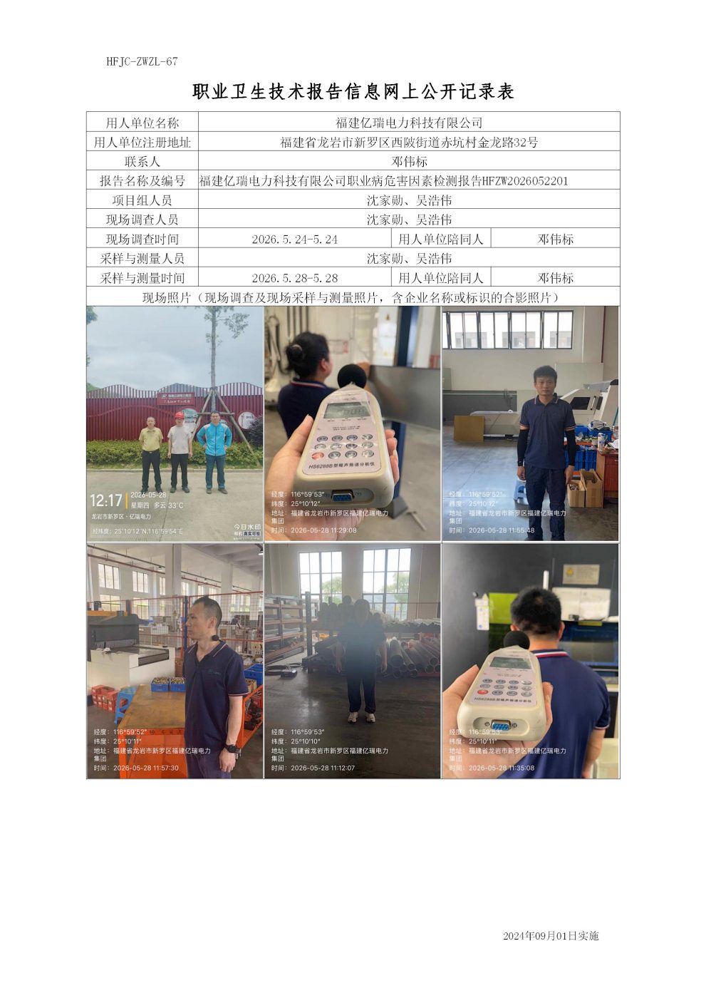 亿瑞电力公开表docx_01(1)0012.jpg