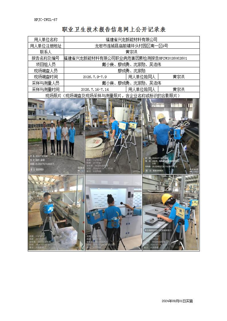 兴龙新能源报送.jpg